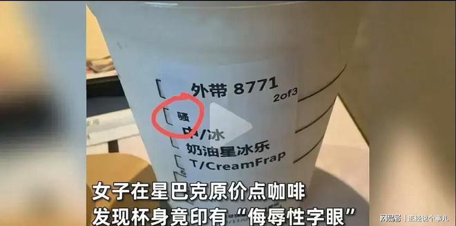 外带星巴克咖啡杯上印一个“骚”字到底是什么骚操作？！gogo体育(图1)