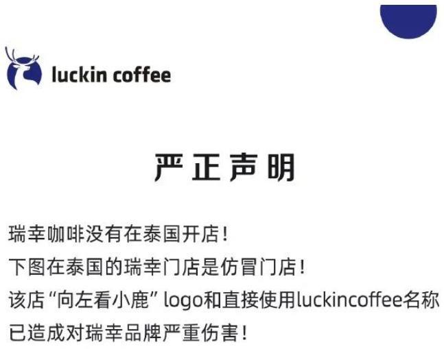 gogo体育打假失败！瑞幸咖啡状告“泰国瑞幸”败诉海外市场再遇阻？(图2)