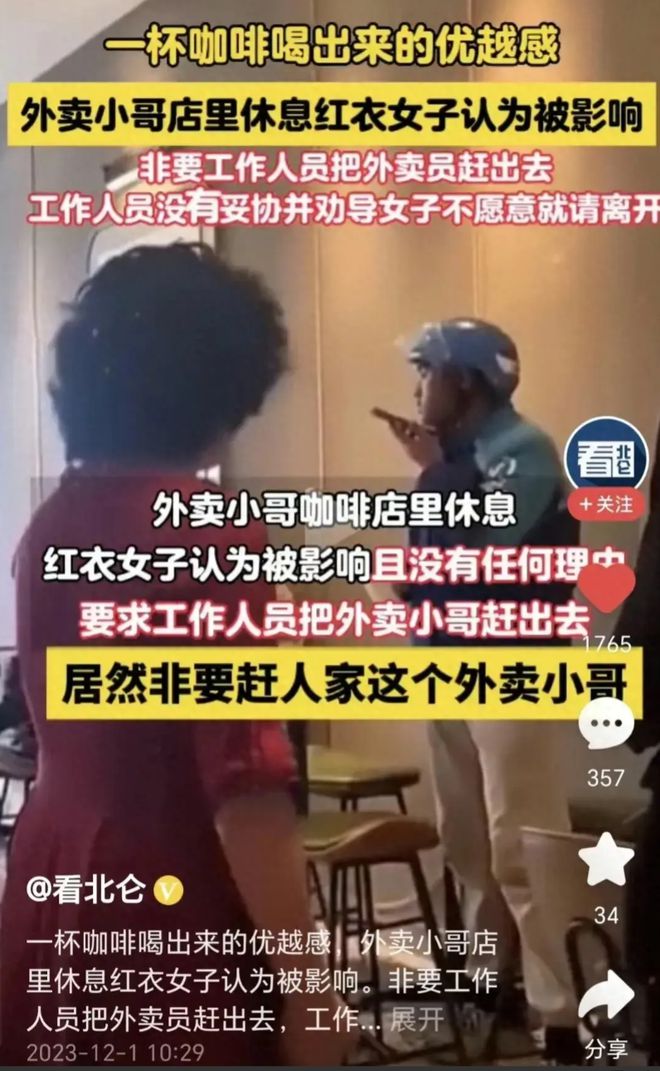 gogo体育喝杯咖啡就是上流人士？红衣大妈嘲讽外卖员店员怒怼惹全网叫好(图1)