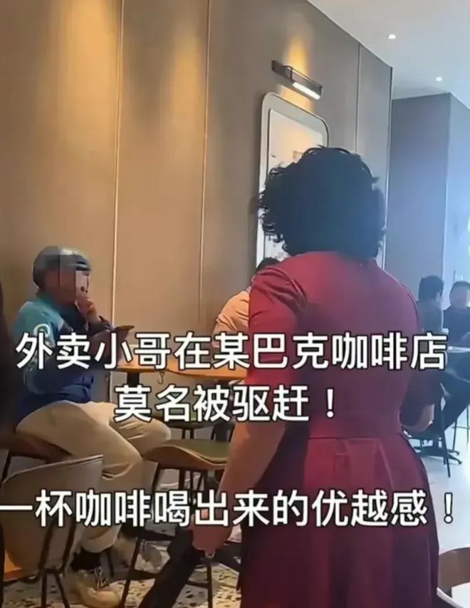 gogo体育喝杯咖啡就是上流人士？红衣大妈嘲讽外卖员店员怒怼惹全网叫好(图4)